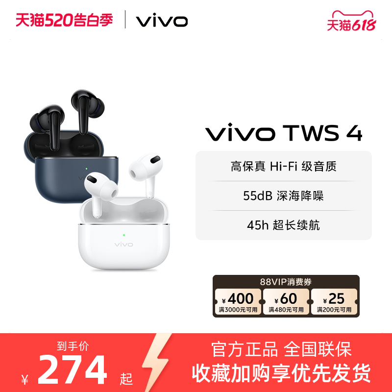 【淘金币频道至高省2%】vivo TWS 4 耳机降噪无线蓝牙耳