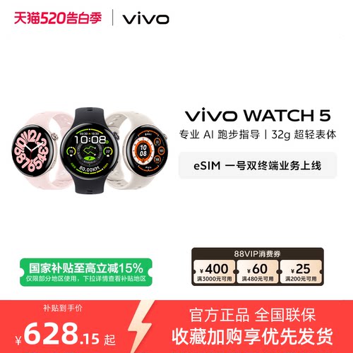 【国补至高15%  下拉跳转淘金币频道领优惠】vivo WATCH5智能手表新款官方正品运动心率血压功能