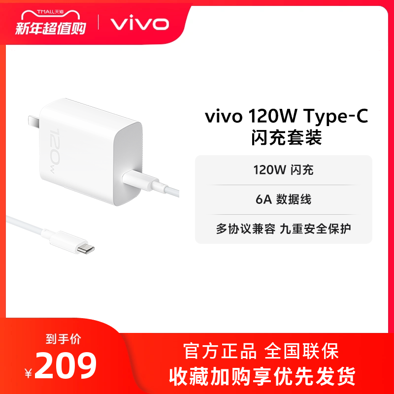 vivo 120W Type-Cװֻԭװͷ6Atypec߹ٷƷX90ʵ209Ԫ