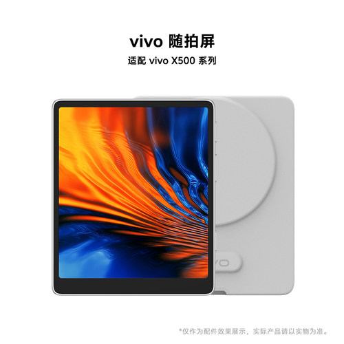 【X500系列】vivo随拍屏