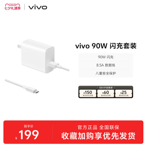 vivo 90W 闪充套装USB to C 手机充电器原装充电头适配8.5A数据线typec接口快充头