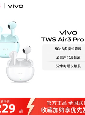 【淘金币抵大额】vivo TWS Air3 Pro长续航版智能降噪蓝牙耳机