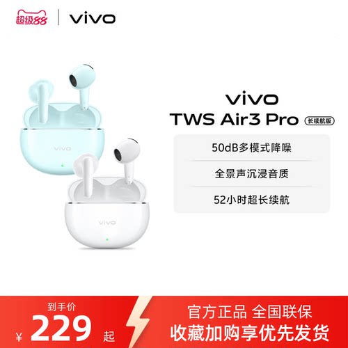【淘金币抵大额】vivo TWS Air3 Pro长续航版智能降噪蓝牙耳机
