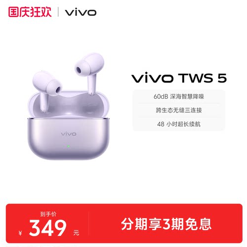 【下拉抢百补惊喜红包】vivo TWS 5降噪蓝牙耳机长续航新品