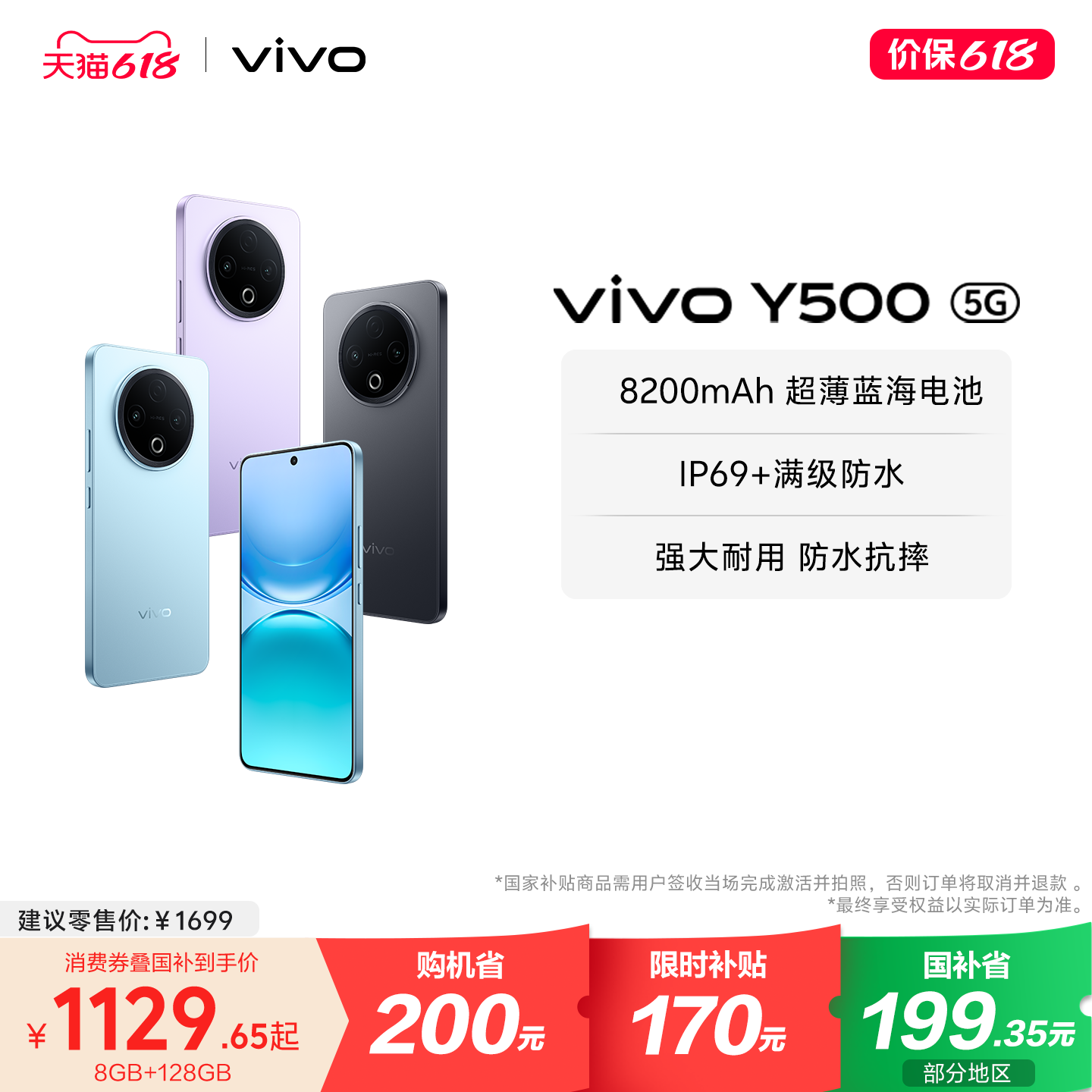 【国家补贴立省15%】vivo Y500 手机官方旗舰店官网正品8200mAh超薄大电池大内存耐用防水抗摔