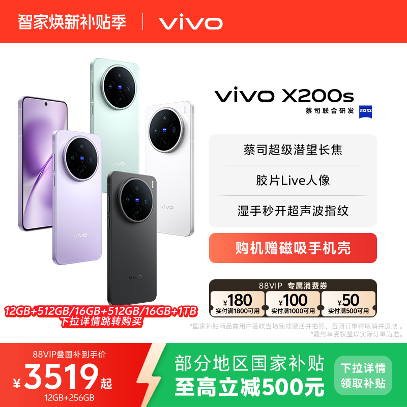 vivoX200s手机新品上市