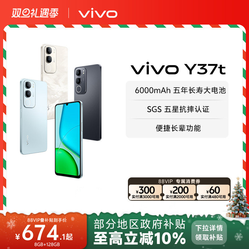 vivo Y37t新款智能拍照手机大内存大电池长续航vivo官方