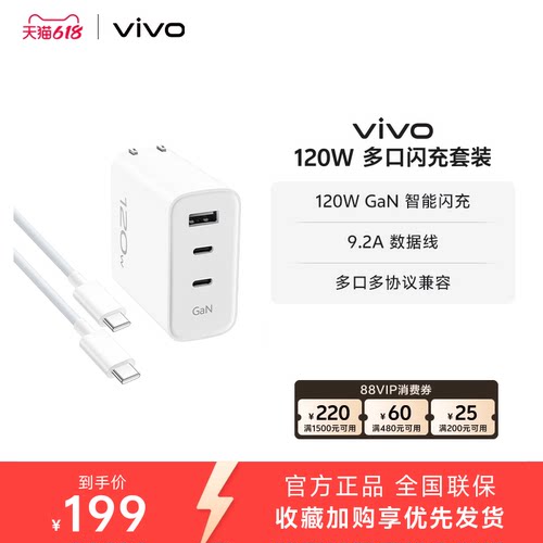 vivo 120W多口充套装 1m