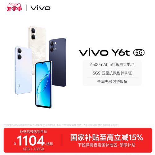 【国家补贴至高省15%】vivo Y6t新品手机官方旗舰店官网正品6500mAh超薄大电池大内存学生