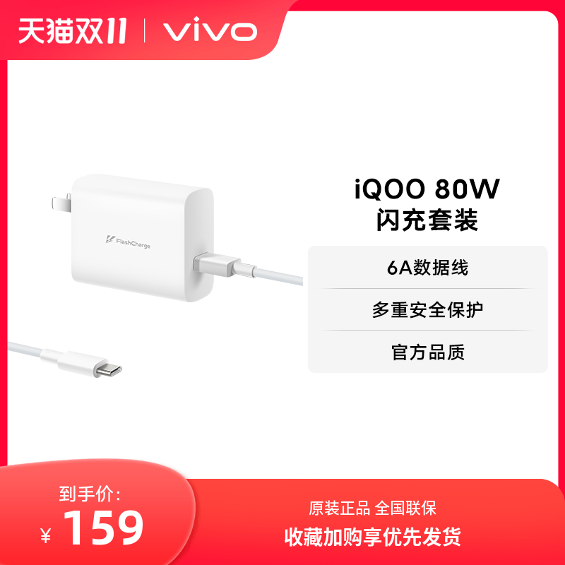 iQOO 80W 闪充套装手机充电器原装充电头适配6A数据线typec接口快充头 官方正品高性价比高么？