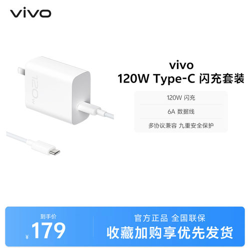 vivo120W充电套装type-c