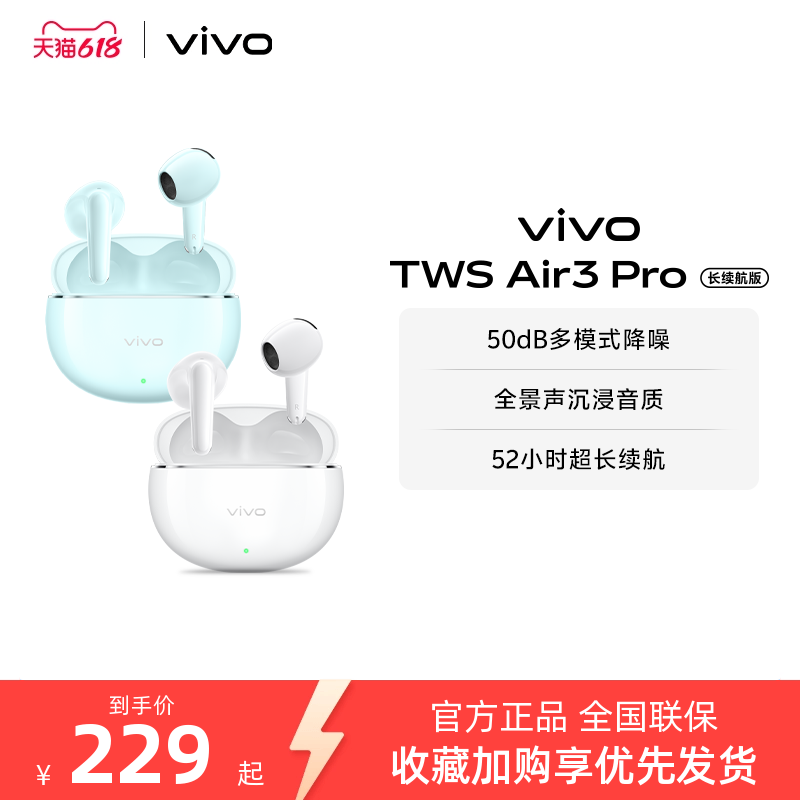 【下拉领淘金币优惠】vivo TWS Air3 Pro长续航智能降噪蓝牙耳机