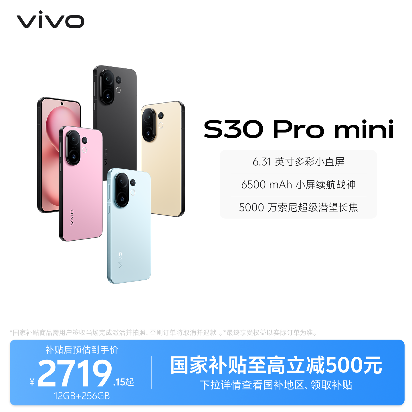 【国家补贴至高立省500元】vivo S30 Pro mini多