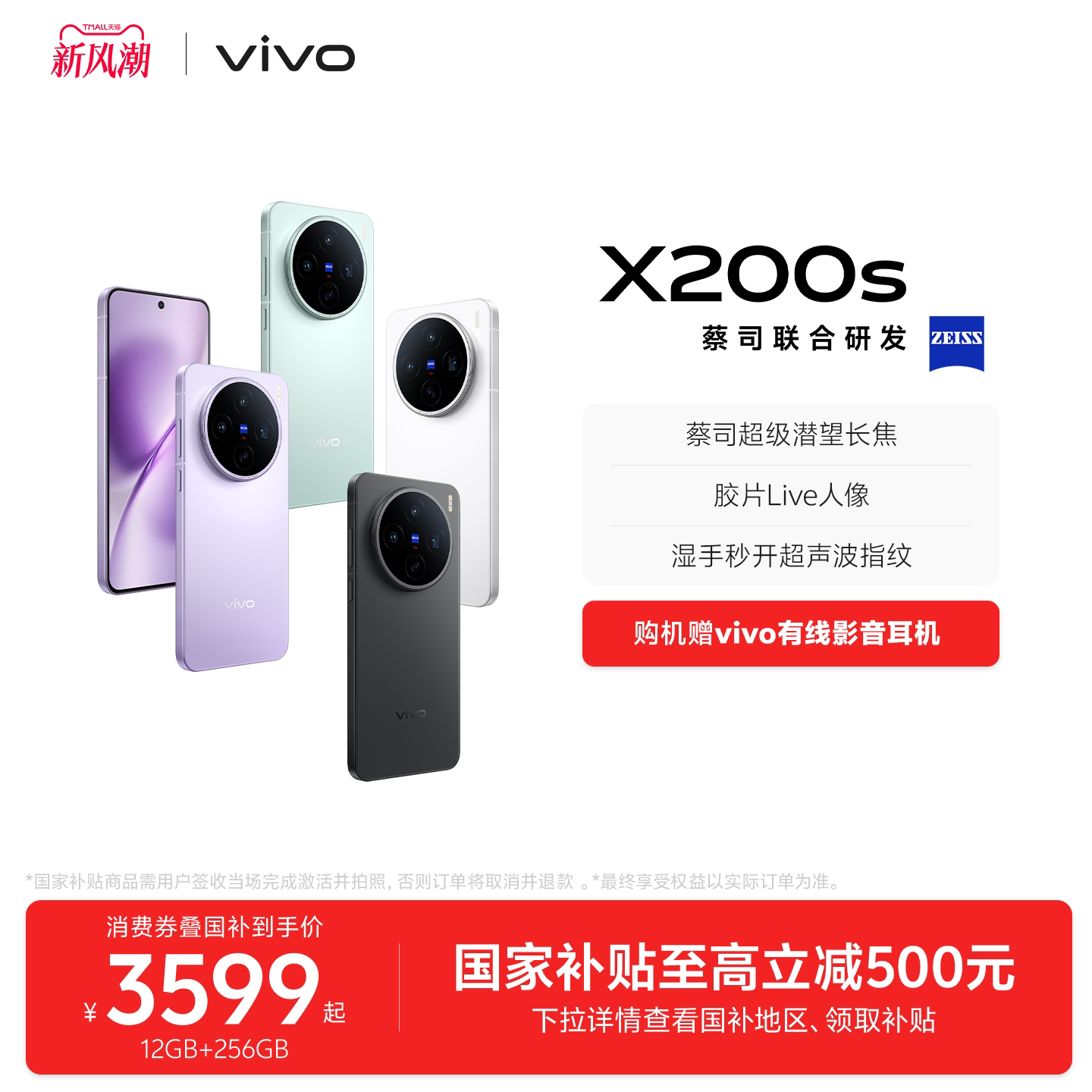 【国家补贴至高立省500元】vivo X200s新品蔡司天玑9400+旗舰芯拍照学生智能手机图片