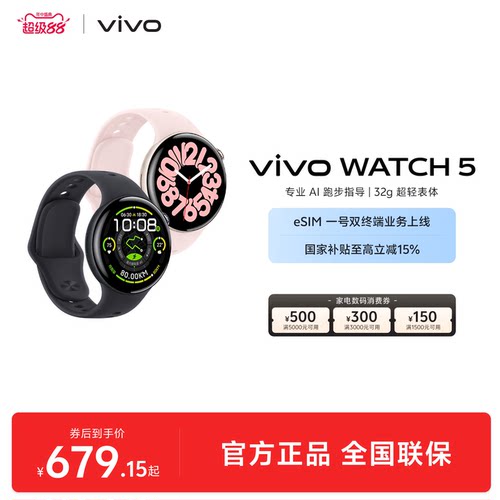 【国补至高15%  下拉跳转淘金币频道领优惠】vivo WATCH5智能手表新款官方正品运动心率血压功能