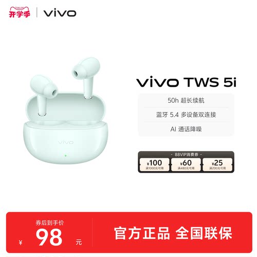 【下拉享淘金币优惠】vivo TWS 5i 真无线蓝牙耳机学生新款tws5i