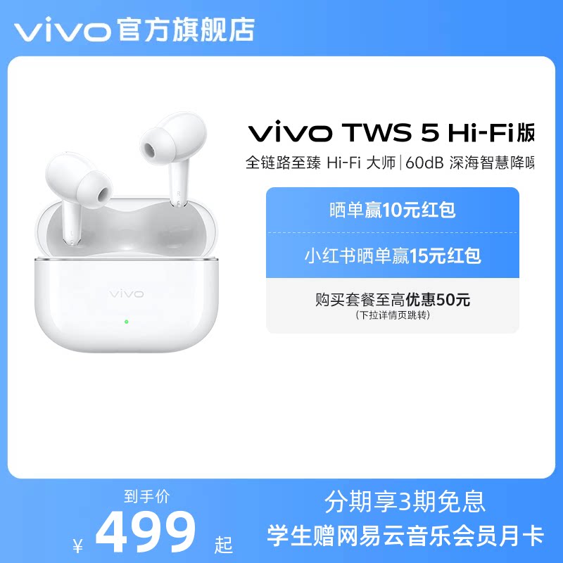 vivo TWS 5 Hi-Fi�� �������� �򵥰�  449Ԫ
