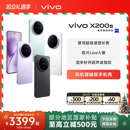 【国家补贴省500元】vivo X200s新品蔡司天玑9400+旗舰芯拍照学生智能手机vivo官方旗舰店官网正品