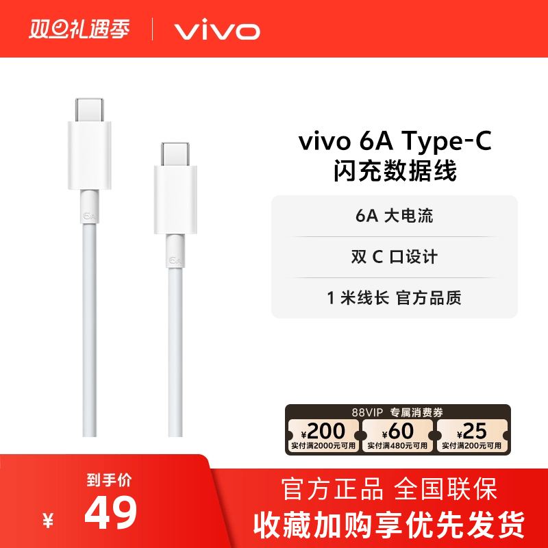 vivo 6A数据线1米长度双c口充电120W type-c 官