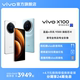 赠vivo影音耳机 24期免息 vivo x90 蓝晶×天玑9300旗舰芯片闪充拍照手机官网店官方vivox100正品 X100新品