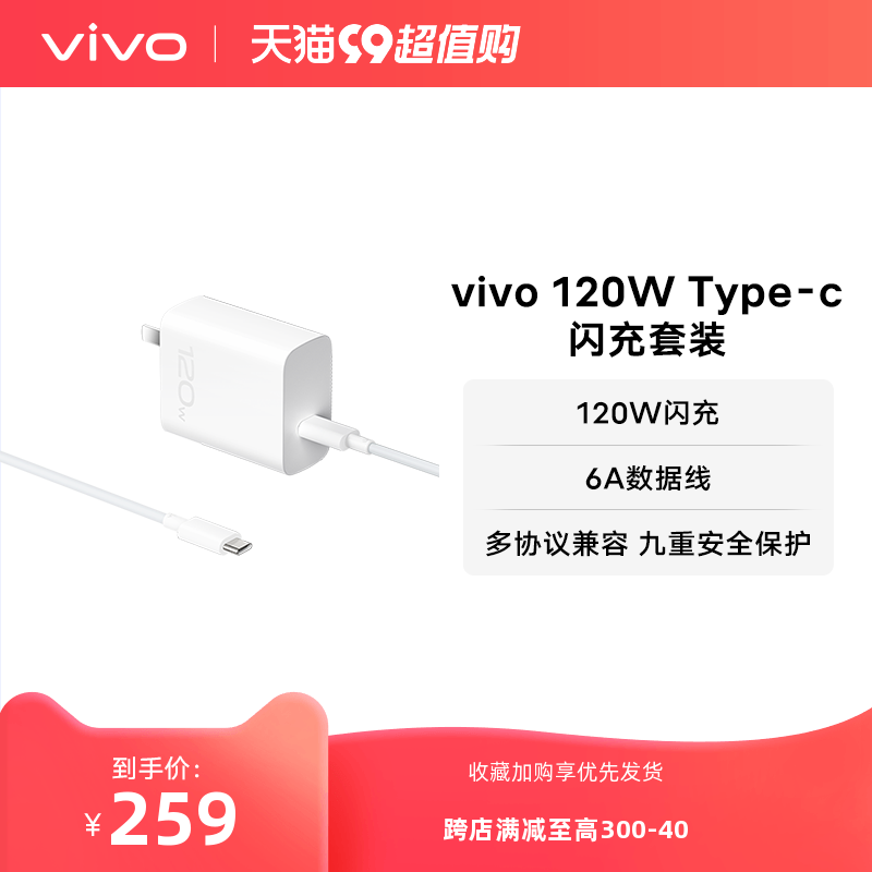 vivo 120W Type-C闪充充电器套装手机原装充电头含6A数据线typec充电线官方正品X90适配怎么样,好用不?