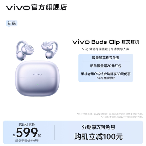 【重磅新品】vivo Buds Clip新款蓝牙降噪骨传导稳固佩戴官网新品