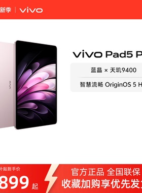 【直播间抢红包  16+512版本粉色直降300】vivo Pad5 Pro平板电脑新款天玑9400学生开学好物官方正品13英寸