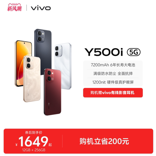 【官方正品】vivo Y500i新品手机官方旗舰店官网正品7200mAh超薄大电池大内存耐用防水抗摔