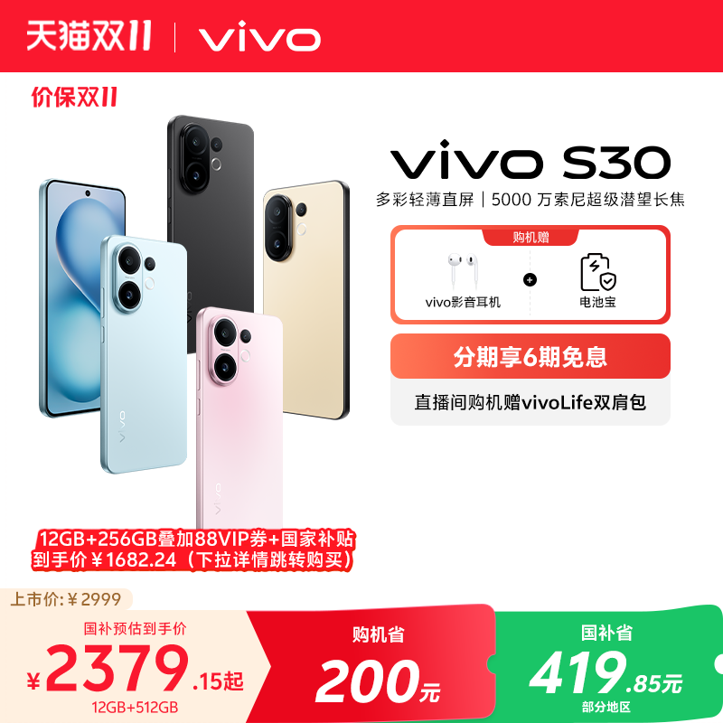 【国家补贴立省15%】vivo S30 多彩超薄直屏大电池长续航拍照新品AI智能手机官网学生官方旗舰店正品