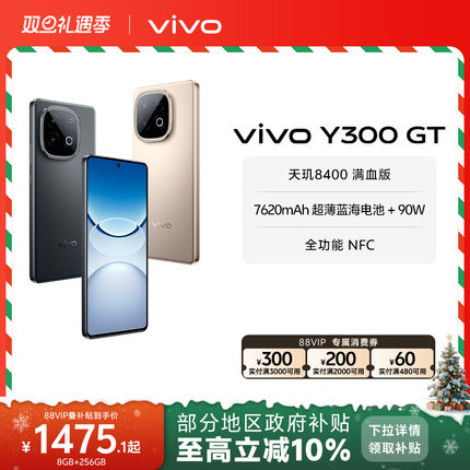 【政府补贴至高立省10%】vivo Y300 GT新品5G轻薄7620毫安时长续航90W闪充大内存学生手机老人耐用
