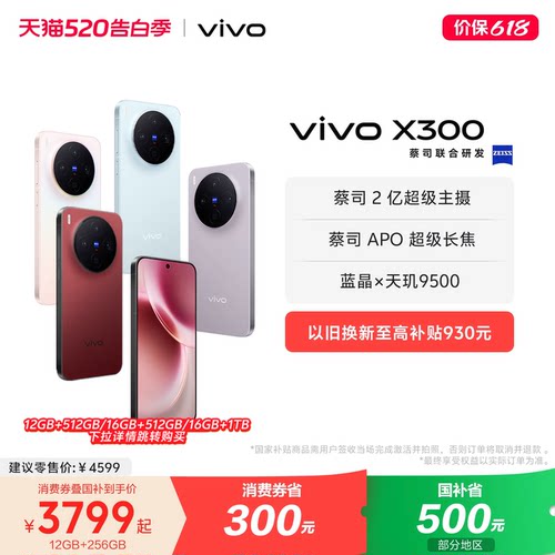 【国家补贴至高立省500元】vivo X300新品蔡司2亿超级主摄天玑9500拍照学生智能手机官方旗舰店官网