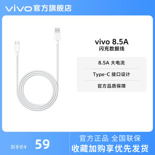 vivo 8.5A闪充数据线1米长度 type-c 官方正品安卓适配