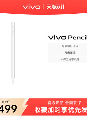 vivo Pencil3 触控笔 适配vivo Pad5 Pro、Pad 3 Pro、Pad3