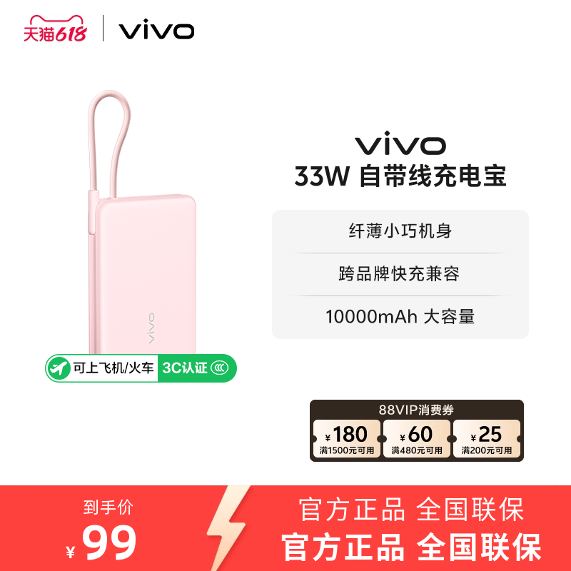 【 3C认证】vivo自带线充电宝10000毫安33W可上飞机大容量快充便携学生新品户外出行