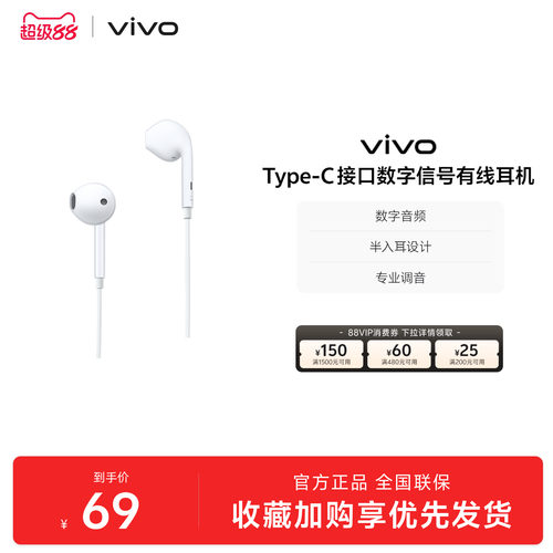 vivo Type-c接口数字信号有线耳机