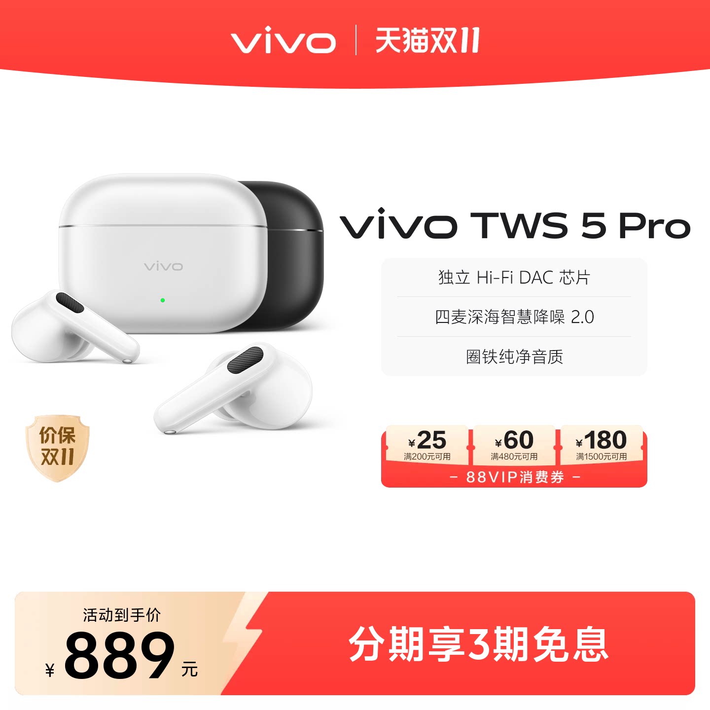 【直播间链接】耳机vivo TWS5Pro主动智能降噪蓝牙耳机无线2026