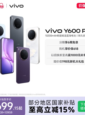 【国家补贴立省15%】vivo Y600 Pro手机官方旗舰店官网正品10200mAh大电池大内存耐久抗摔防水新款学生