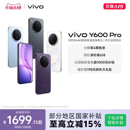 vivoY600Pro新款手机上市