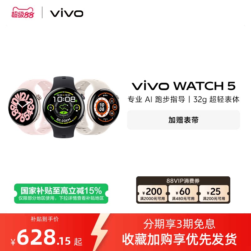 【国补至高15%  下拉跳转淘金币频道领优惠】vivo WATCH5智能手表新款官方正品运动心率血压功能