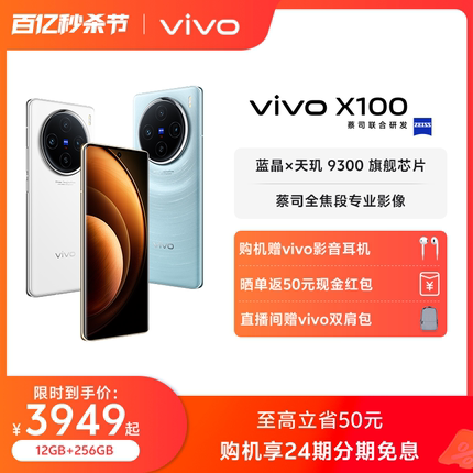 【24期免息 赠vivo影音耳机】vivo X100新品蓝晶×天玑9300旗舰芯片闪充拍照手机官网店官方vivox100正品x90