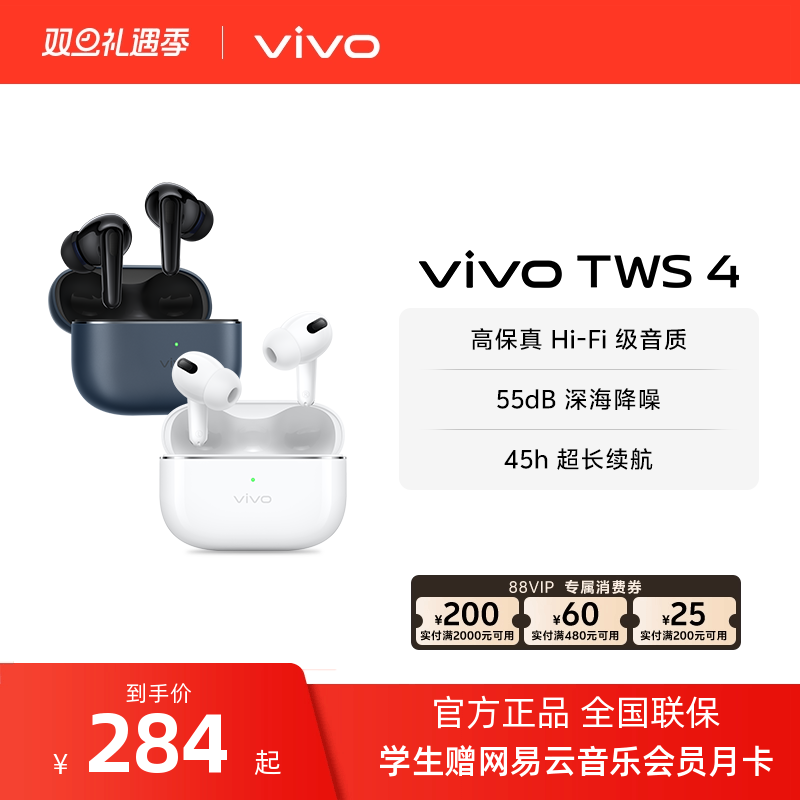 【学生好物】vivo TWS 4 耳机降噪无线蓝牙耳机
