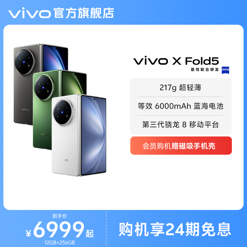 vivoXFold5手机折叠屏