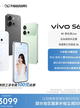 【新品上市 国家补贴至高省500元】vivo S60 4K原生感Live 长续航学生拍照手机官方旗舰店正品官网新款