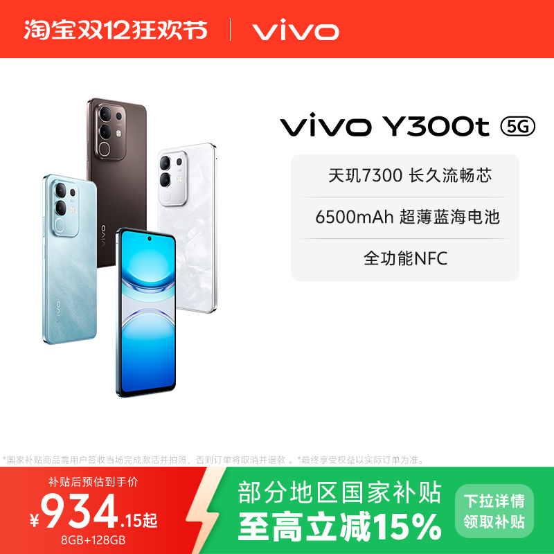 【国家补贴至高立省15%】vivo Y300t手机5G轻薄6500毫安时44W闪充大内存天玑7300耐用手机官网正品