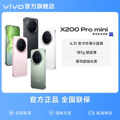 vivo X200Pro mini新品蔡司超级长焦小直屏拍照手机