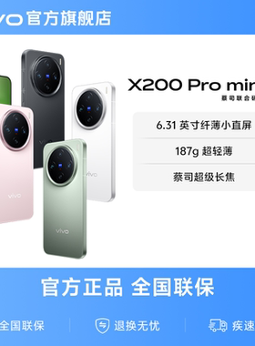 vivo X200Pro mini新品蔡司超级长焦小直屏拍照手机
