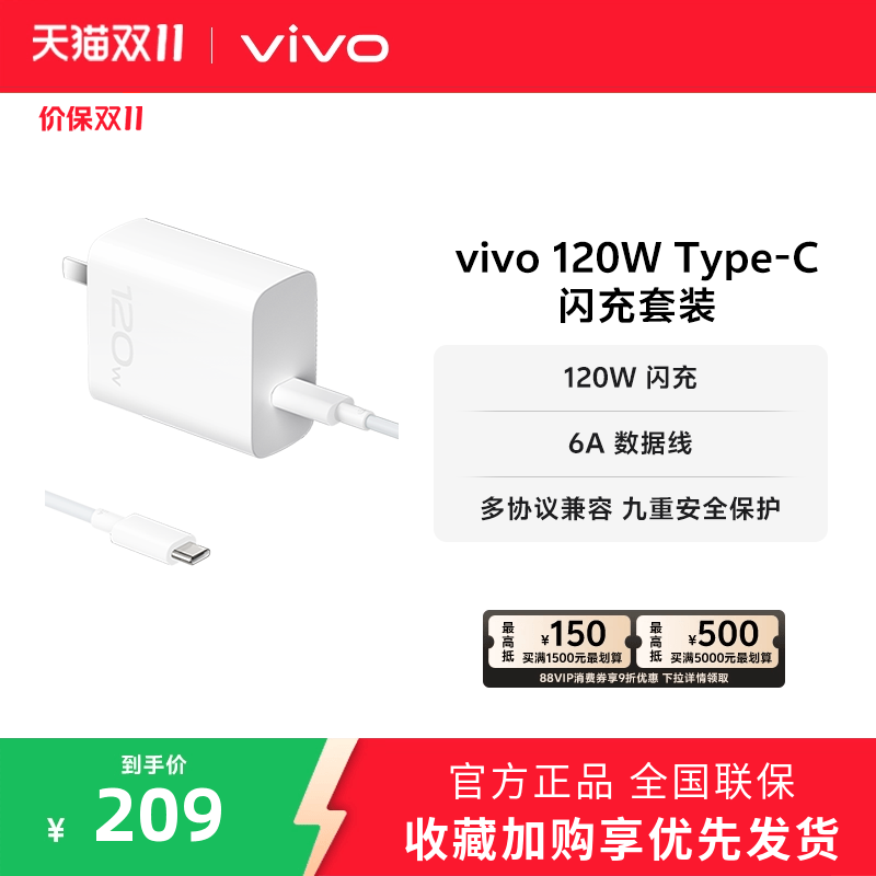 vivo 120W Type-C闪充充电器套装手机原装充电头含6A数据线typec充电线官方正品X90适配