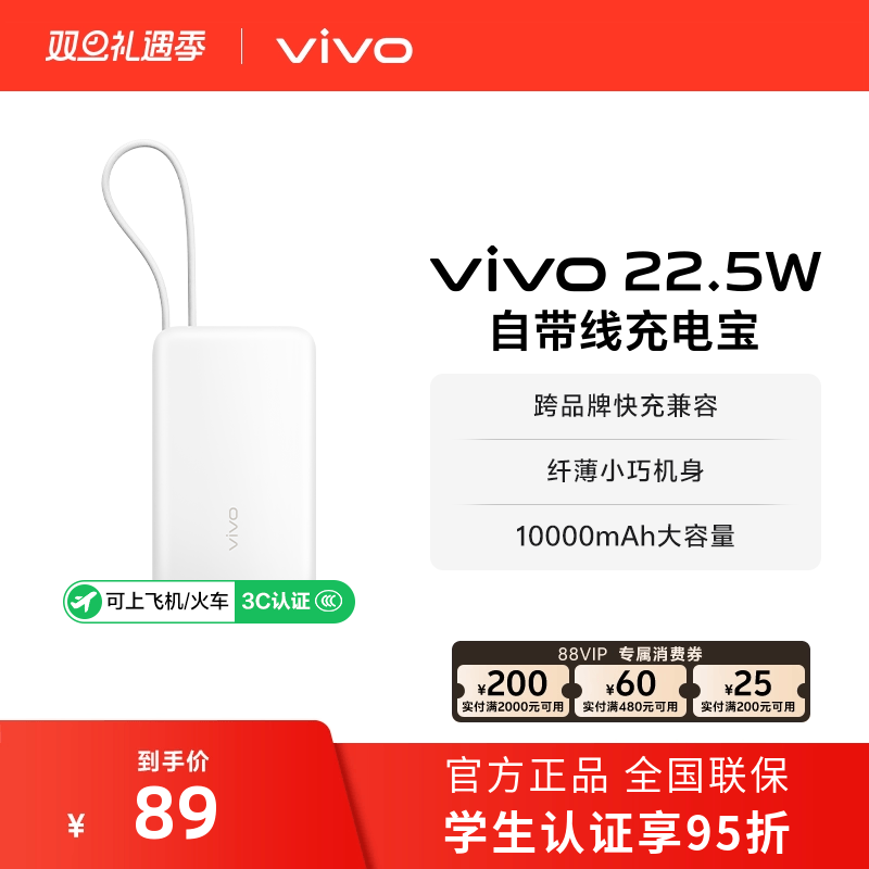 【3C认证】vivo自带线充电宝10000毫安22.5W可上飞机