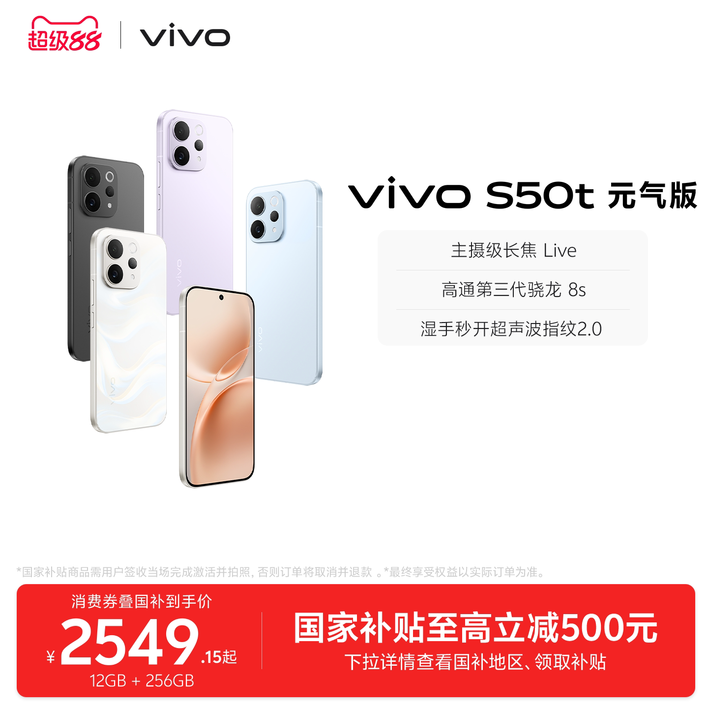vivo S50t 元气版 学生拍照大电池手机  vivo手机官方旗舰店正品新款