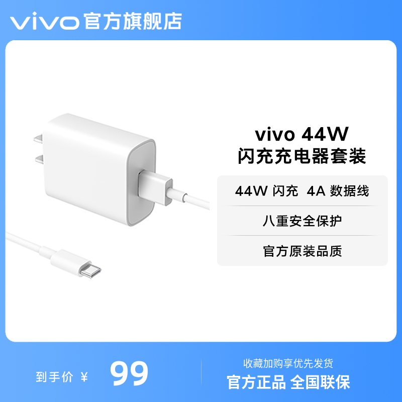 vivo44W闪充充电器原装正品